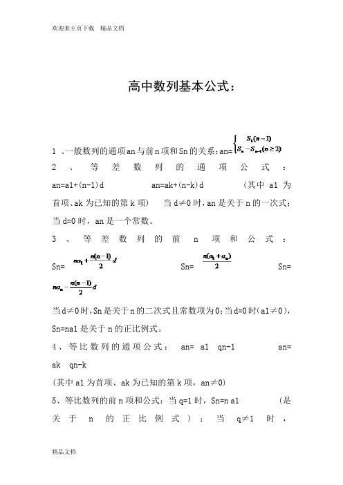 高中数学数列公式