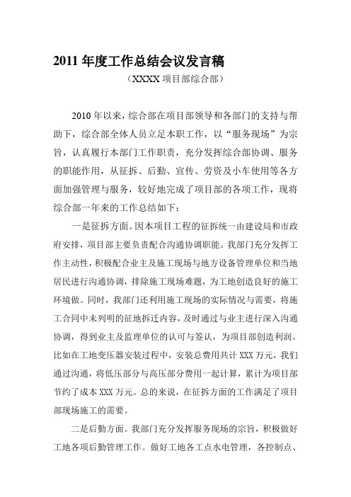 2011年度工作总结会议发言稿