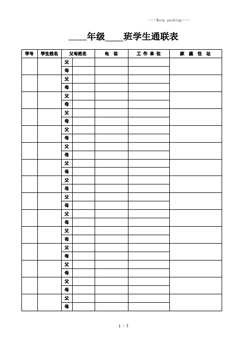 学生通联表 (3)