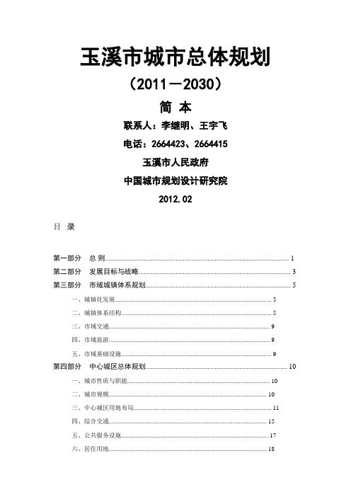 玉溪市城市总体规划(2011-2030)