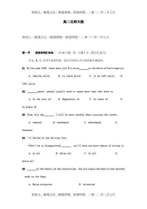 高中英语 下期末考试试题 选修8高二 试题