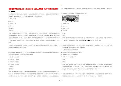 江西省宜春市宜丰县二中2022-2023高一历史上学期第一次月考试题(含解析)