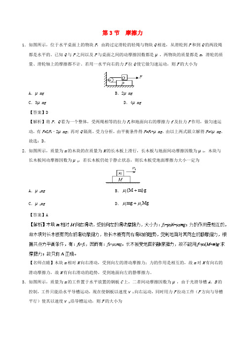 高中物理 专题3.3 摩擦力课时同步试题 新人教版必修1