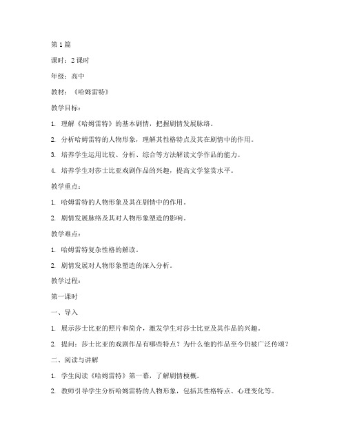 哈姆雷特部编教案(3篇)