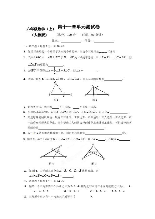 【新】人教版初中数学八年级上册全册测试卷(含答案)