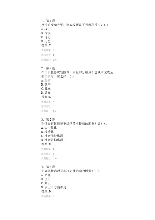 2014华师在线《学校管理心理学》在线作业