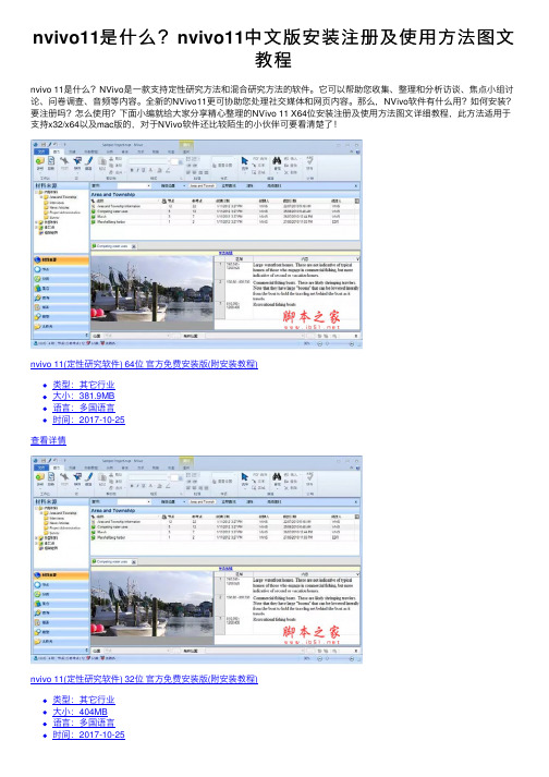 nvivo11是什么？nvivo11中文版安装注册及使用方法图文教程