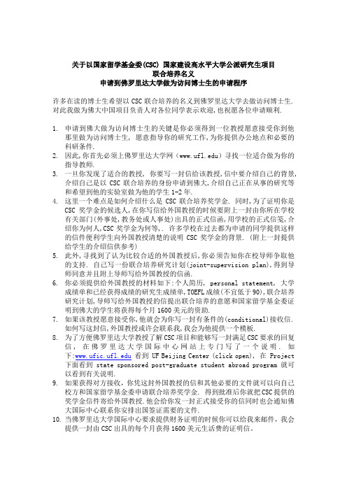 关于以国家留学基金委联(CSC)合培养名义