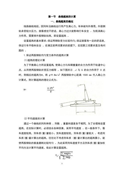 曲线超过、缩短轨计算