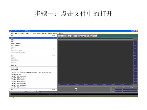 Cool Edit Pro 加速使用方法