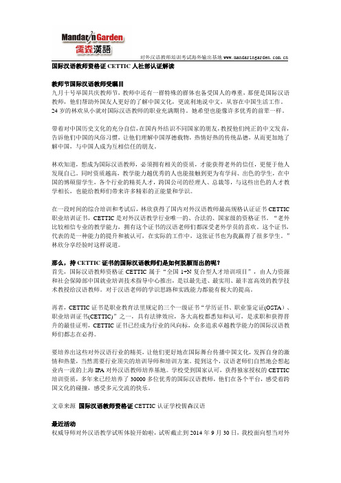 国际汉语教师资格证CETTIC人社部认证解读