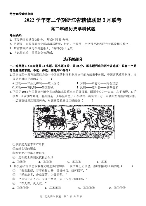 浙江省精诚联盟2022-2023学年高二下学期3月联考历史试题