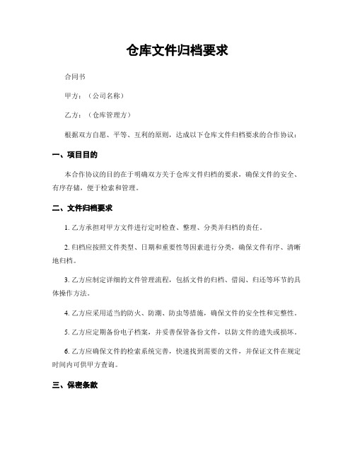 仓库文件归档要求