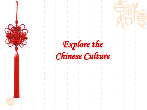 纵览中国文化ChineseCulture-