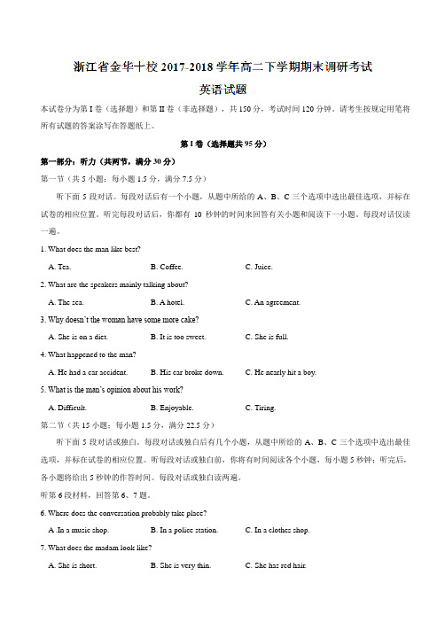 浙江省金华十校2017-2018学年高二下学期期末调研考试英语试题(含听力)