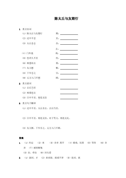 陈太丘与友期行(解析版)