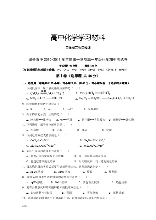 人教版高中化学必修一第一学期高一年级化学期中考试卷.doc