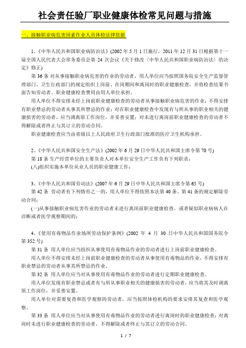 社会责任验厂-职业健康体检常见问题与措施