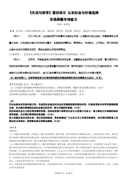 高中政治哲学第四单元历史唯物主义非选择题练习(含详细答案)