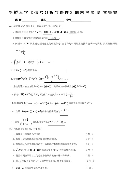 ＜信号与系统＞试卷及答案