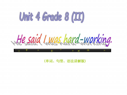 八年级英语He-said-I-was-hard-working课件1