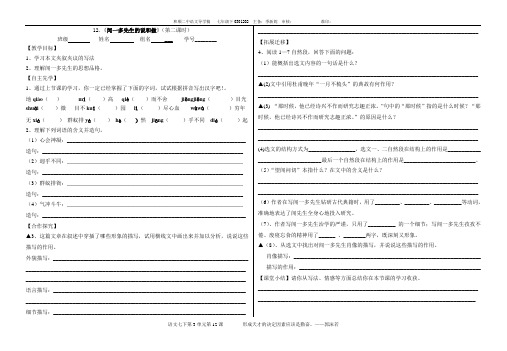 《闻一多先生的说和做》导学稿第二课时