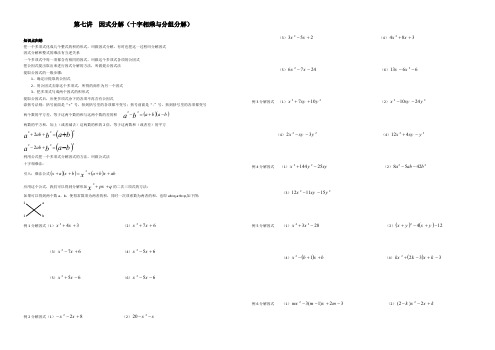 中考数学备考资料-第八讲 因式分解与恒等变形及详细解析