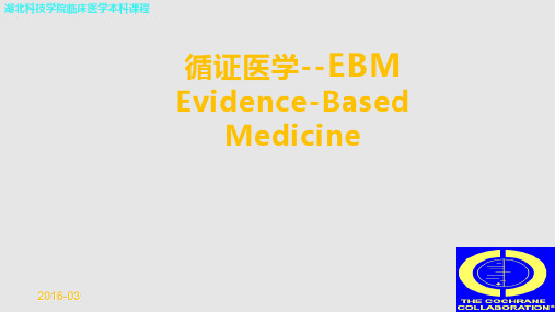 循证医学研究证据的分类来源与检索幻灯片PPT课件