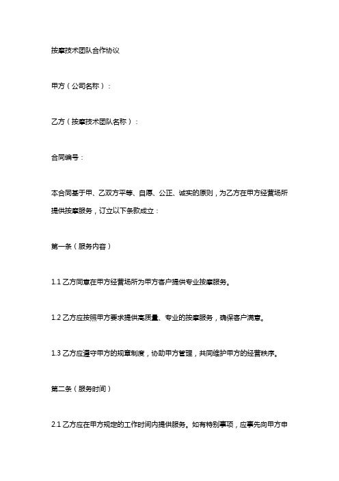 按摩技师团队合作协议书模板