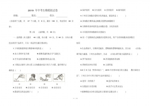 2019年云南中考生物模拟试卷