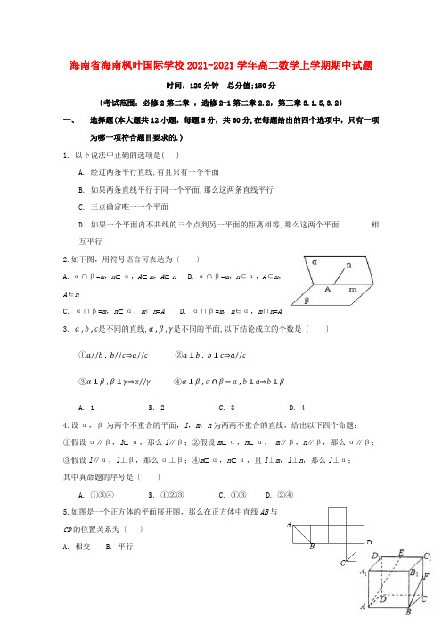 海南省国际学校2022-学年高二数学上学期期中试题