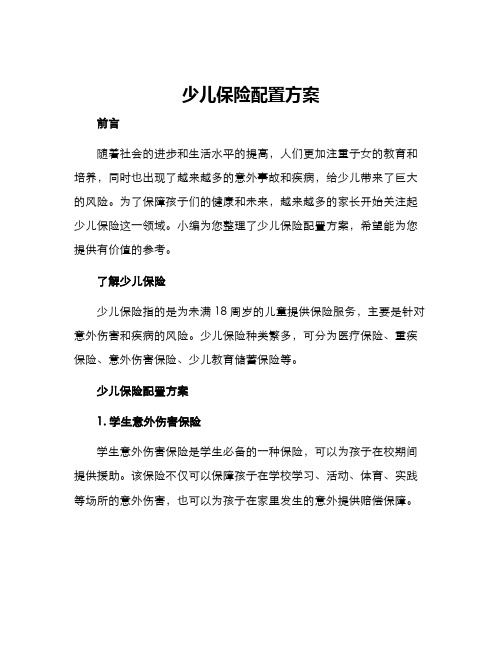 少儿保险配置方案