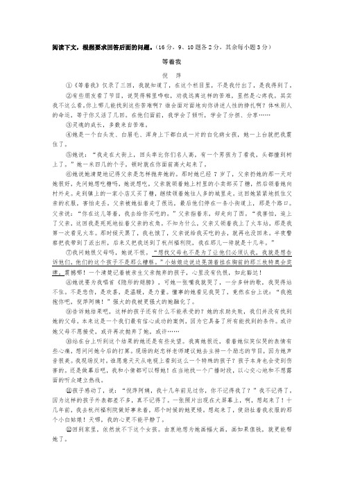 《等着我》阅读练习及答案