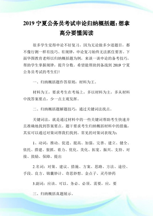 宁夏公务员考试申论归纳概括题:想拿高分要懂阅读.doc