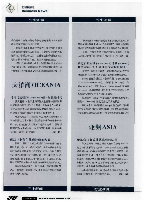 研究表明固雅木(Accoya)比柚木(teak)和防腐剂CCA处理过的木材更耐久