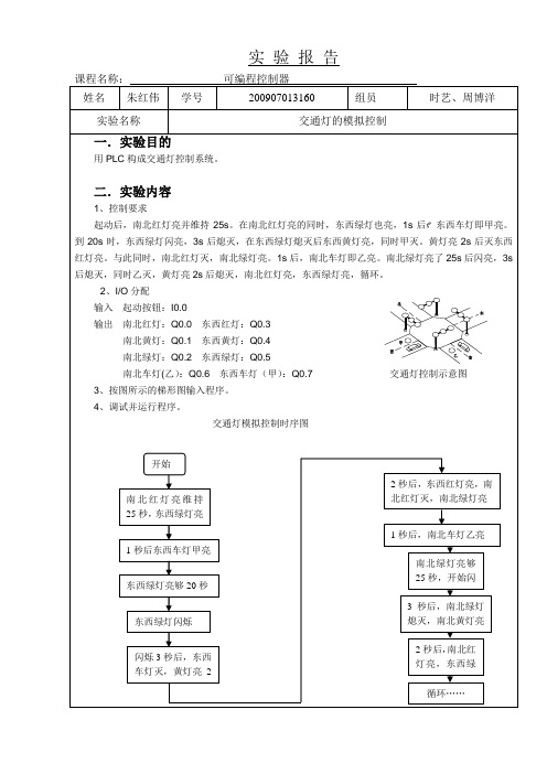 交通灯的模拟控制