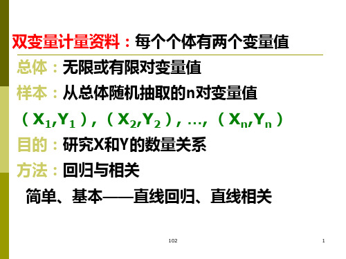 医学统计学第九章双变量回归与相关