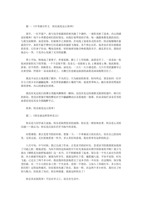 快乐就是这么简单作文