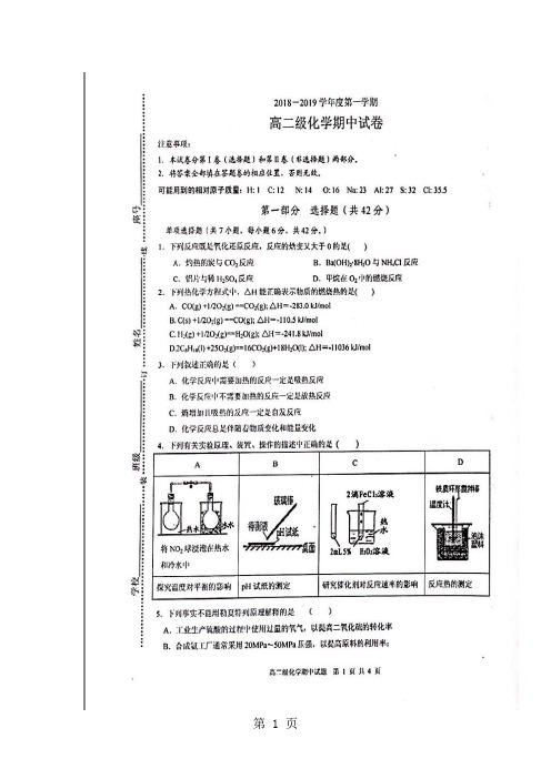 广东省揭阳市第三中学揭阳产业园高二化学上学期期中试题 理(,)