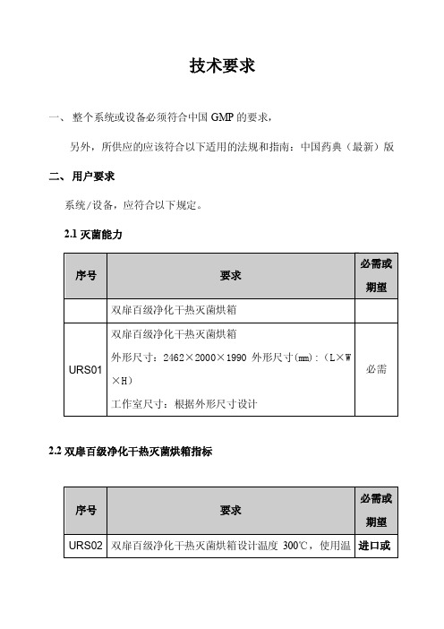 干热灭菌柜技术要求