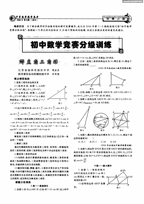 初中数学竞赛分级训练——解直角三角形