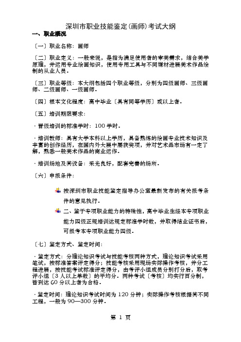 深圳职业技能鉴定考试大纲