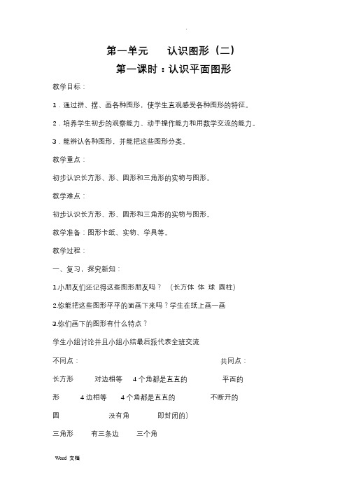 新课标人教版一年级下册数学教案