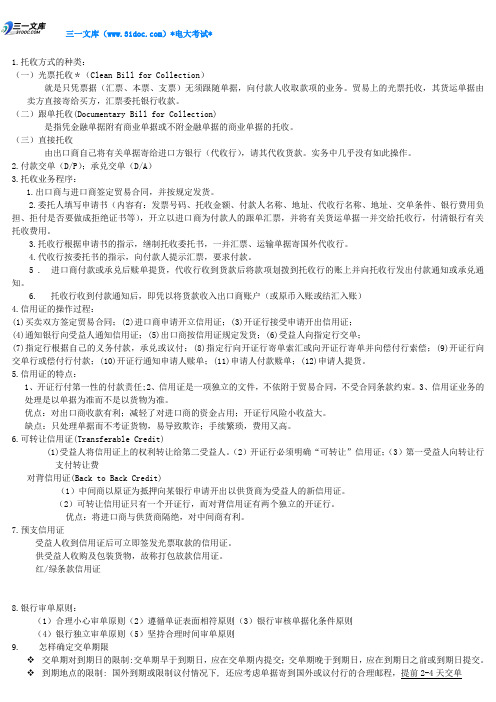 最新电大专科《国际结算》考试答案精品知识点复习考点归纳总结(精简版)