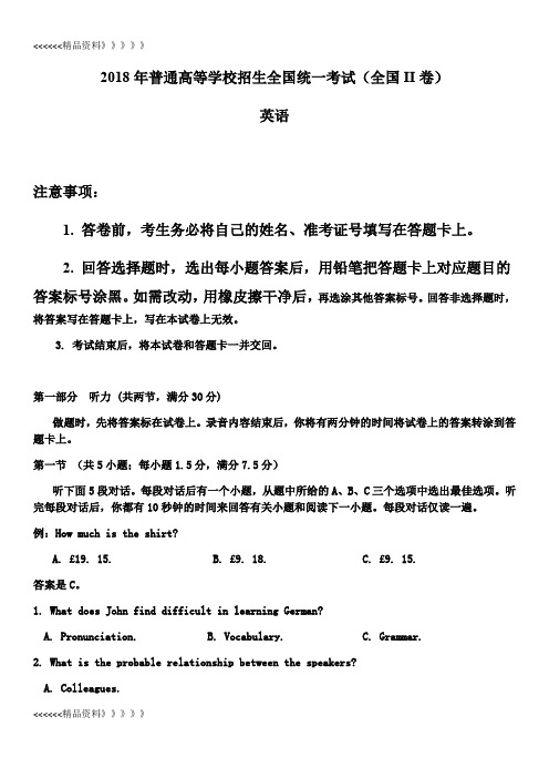 2018高考真题英语 全国2卷 【维克多英语整理】资料讲解