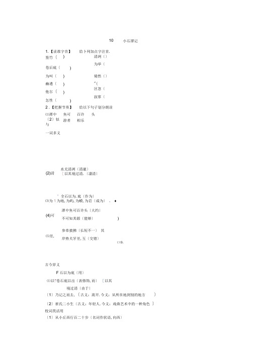 部编人教版八年级语文下册同步练习:10小石潭记