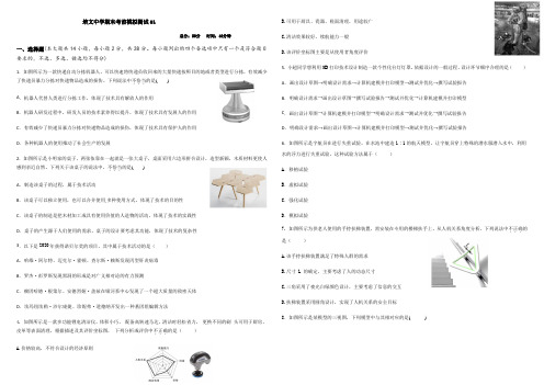 高中通用技术：2021学年高二上期末备考复习卷1(必修一全部 必修二第一章)