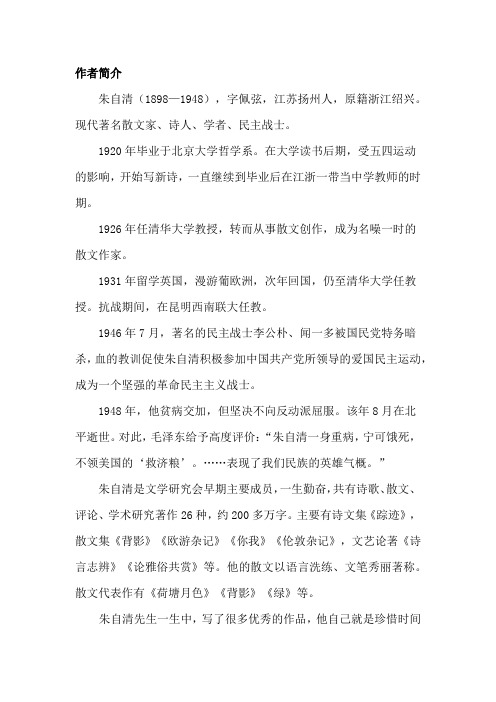 6.匆匆(相关资料)