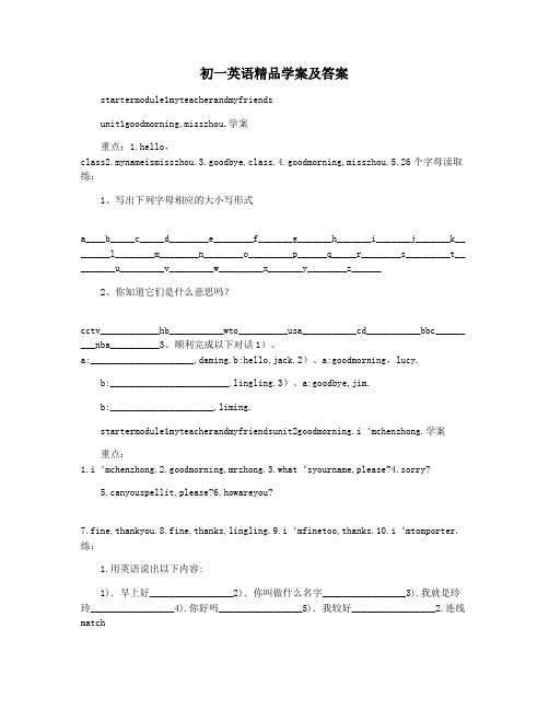 初一英语精品学案及答案