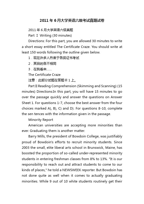 2011年6月大学英语六级考试真题试卷